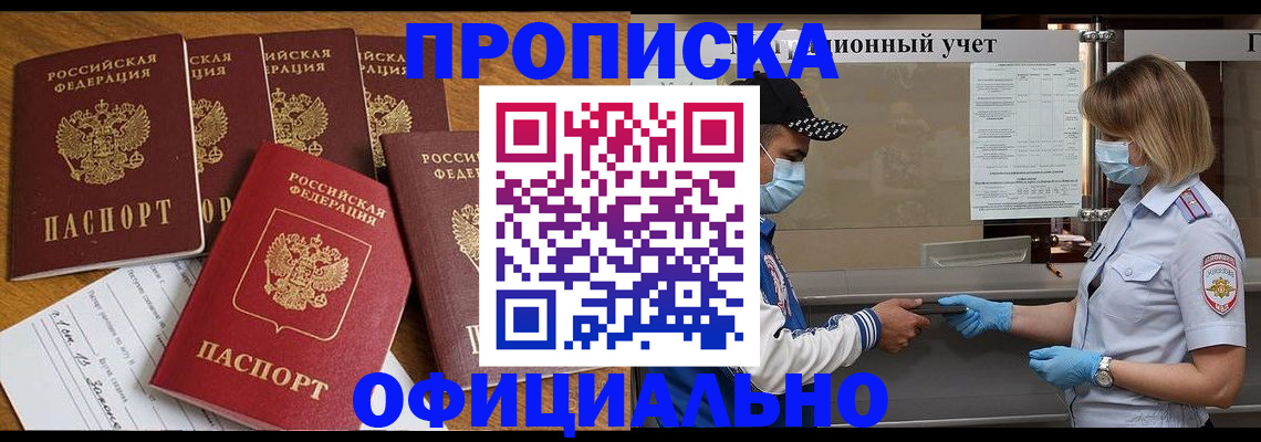 временная регистрация поиск в Саратове