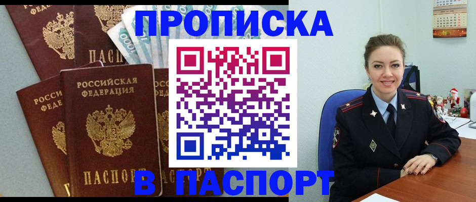 прописка ребенка в Саратове