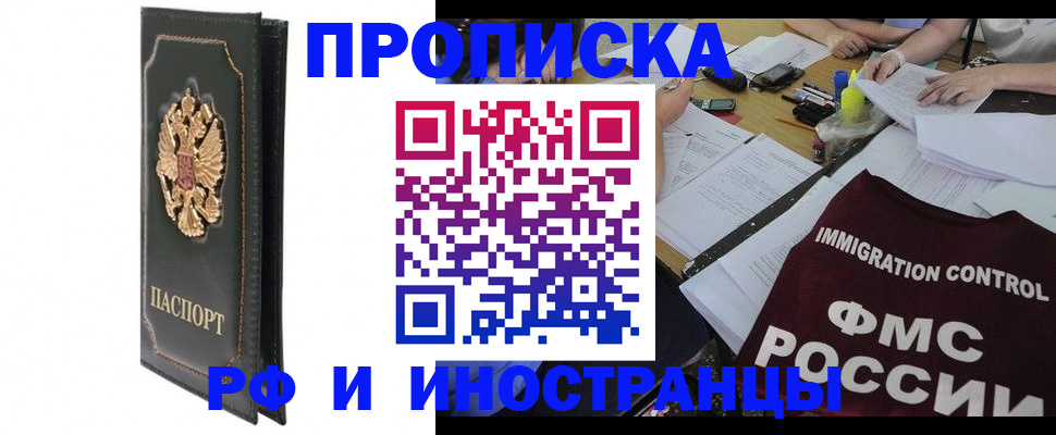 прописка штамп в Саратове