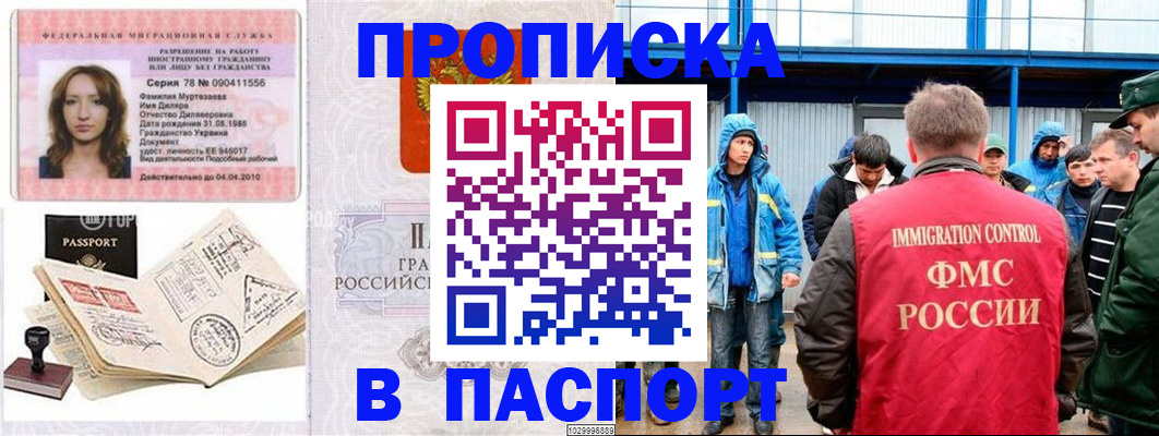 временная регистрация недорого в Саратове